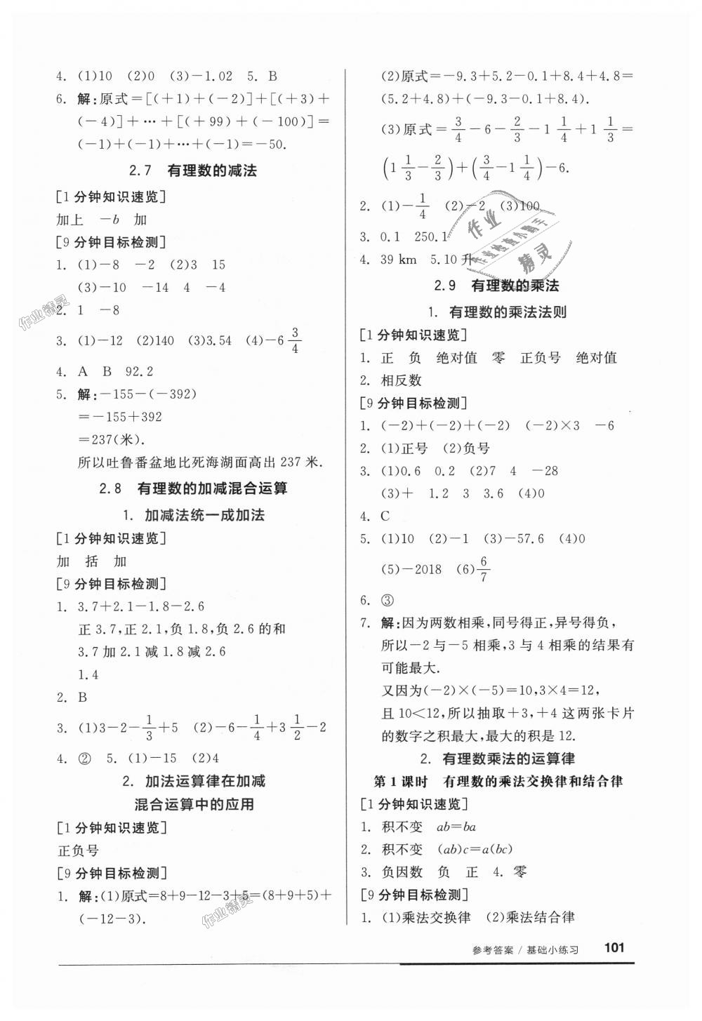 2018年全品基础小练习七年级数学上册华师大版 第3页