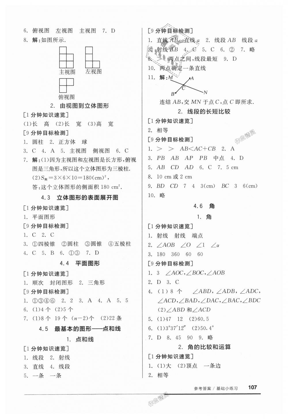 2018年全品基础小练习七年级数学上册华师大版 第9页