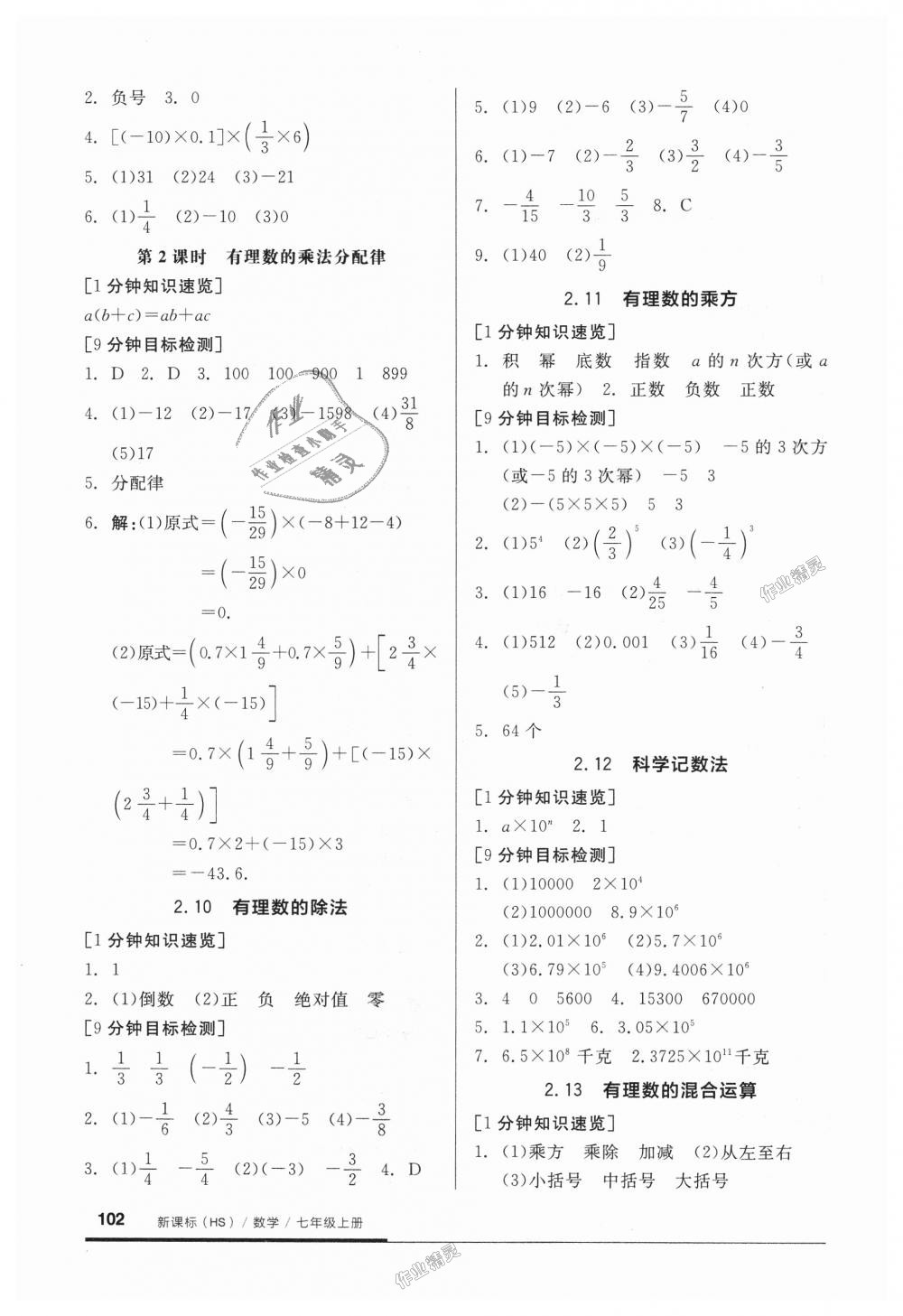 2018年全品基礎(chǔ)小練習(xí)七年級(jí)數(shù)學(xué)上冊(cè)華師大版 第4頁