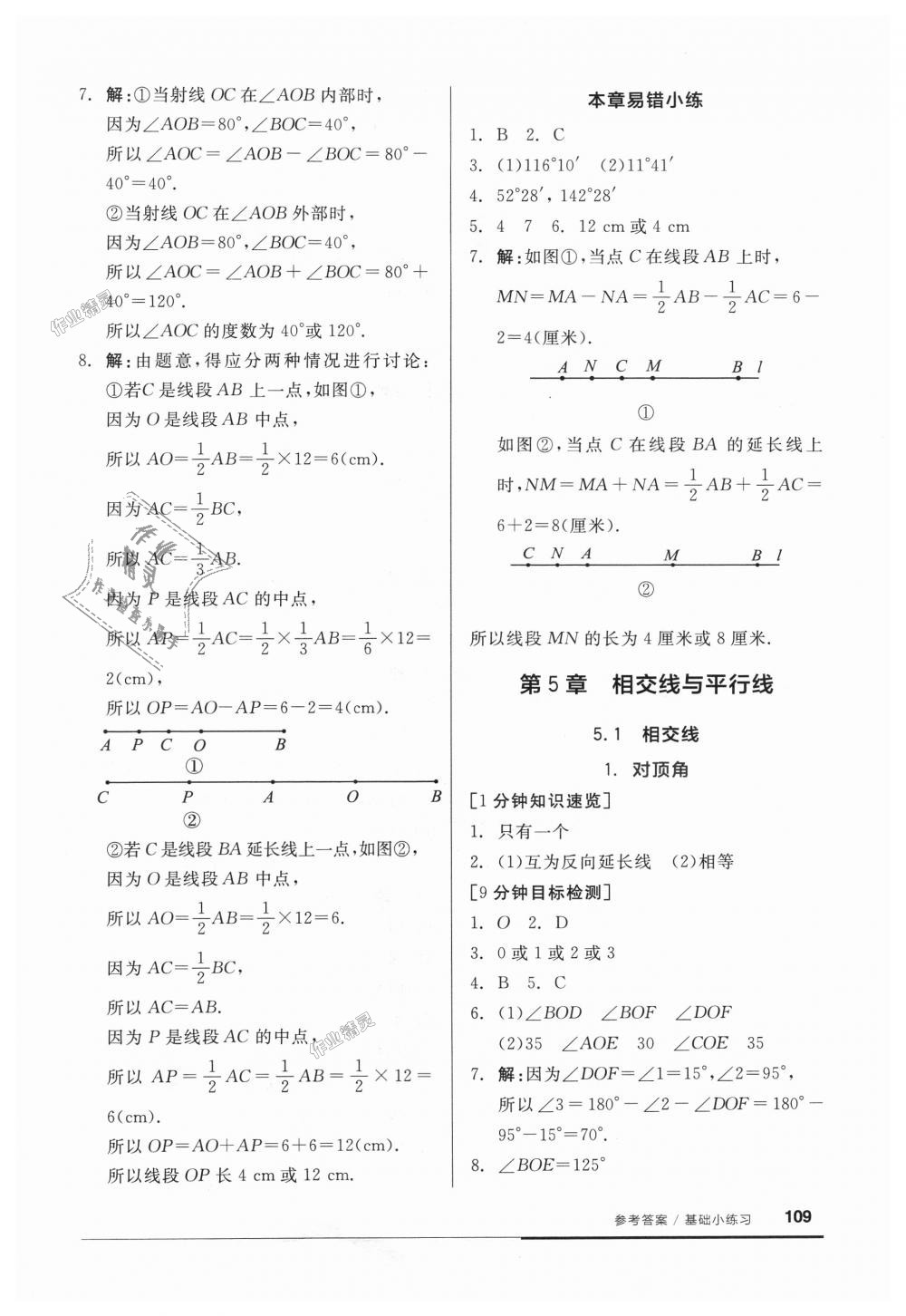 2018年全品基础小练习七年级数学上册华师大版 第11页