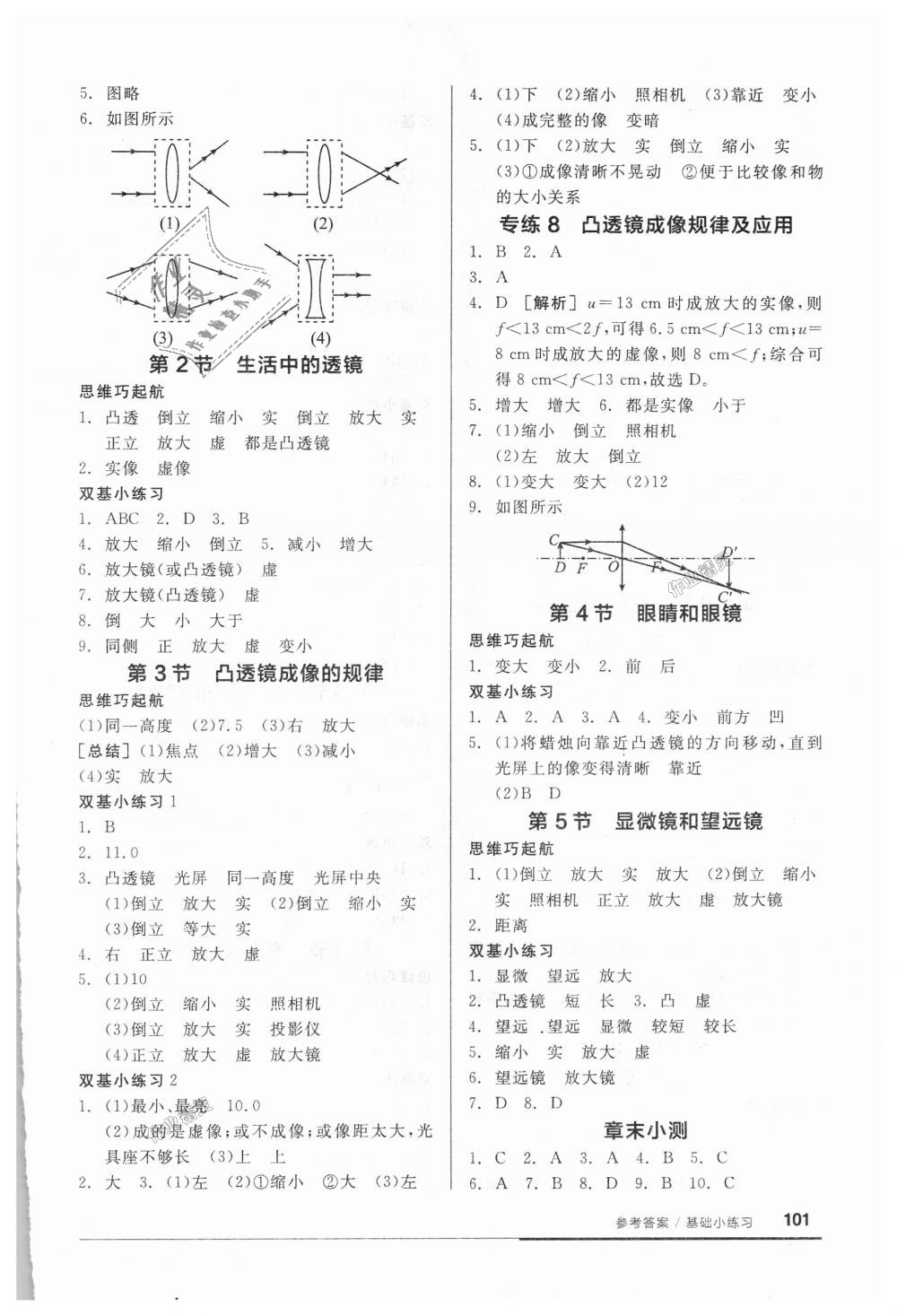 2018年全品基础小练习八年级物理上册人教版 第7页