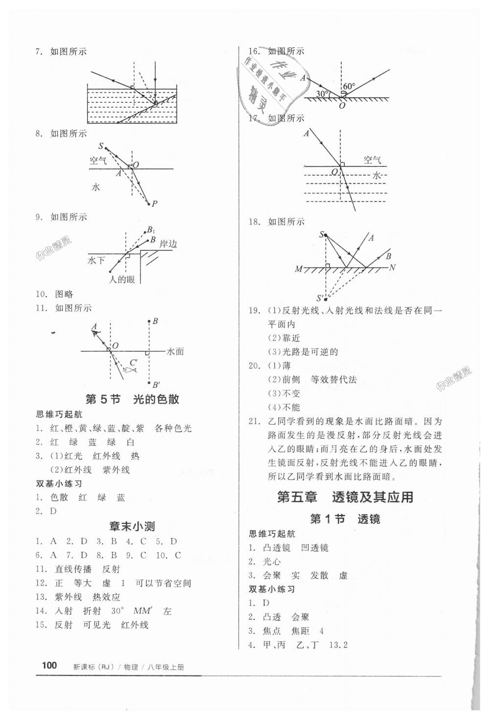 2018年全品基础小练习八年级物理上册人教版 第6页