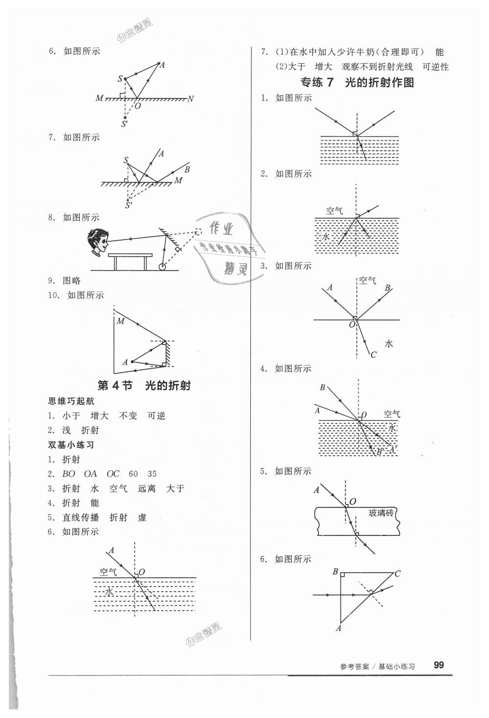 2018年全品基础小练习八年级物理上册人教版 第5页