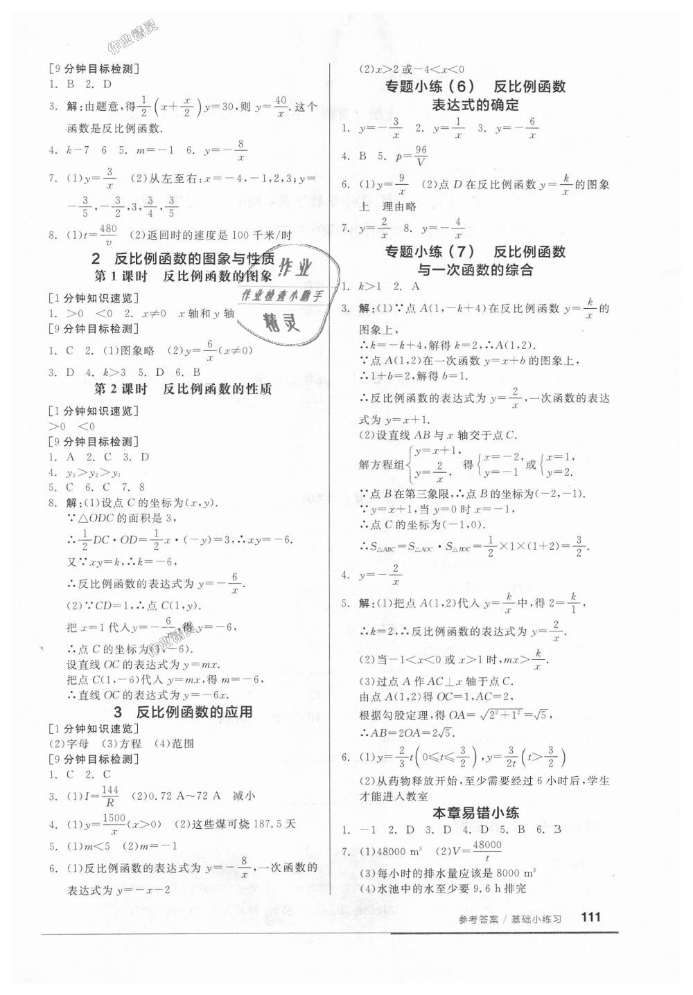 2018年全品基础小练习九年级数学上册北师大版 第7页