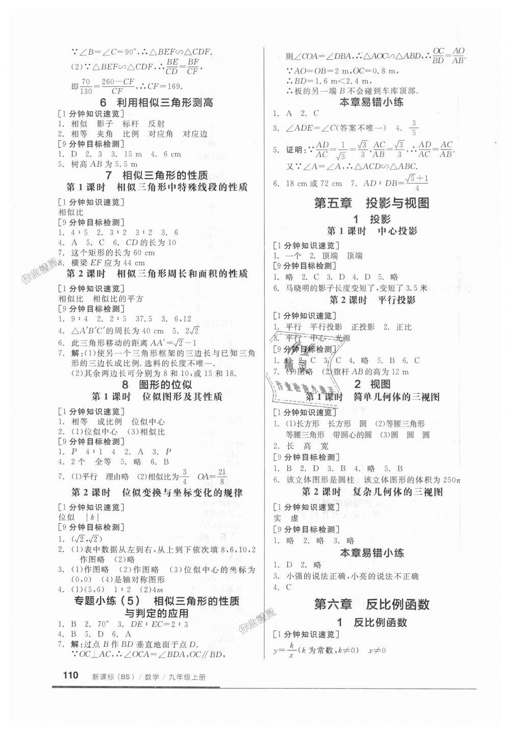 2018年全品基础小练习九年级数学上册北师大版 第6页