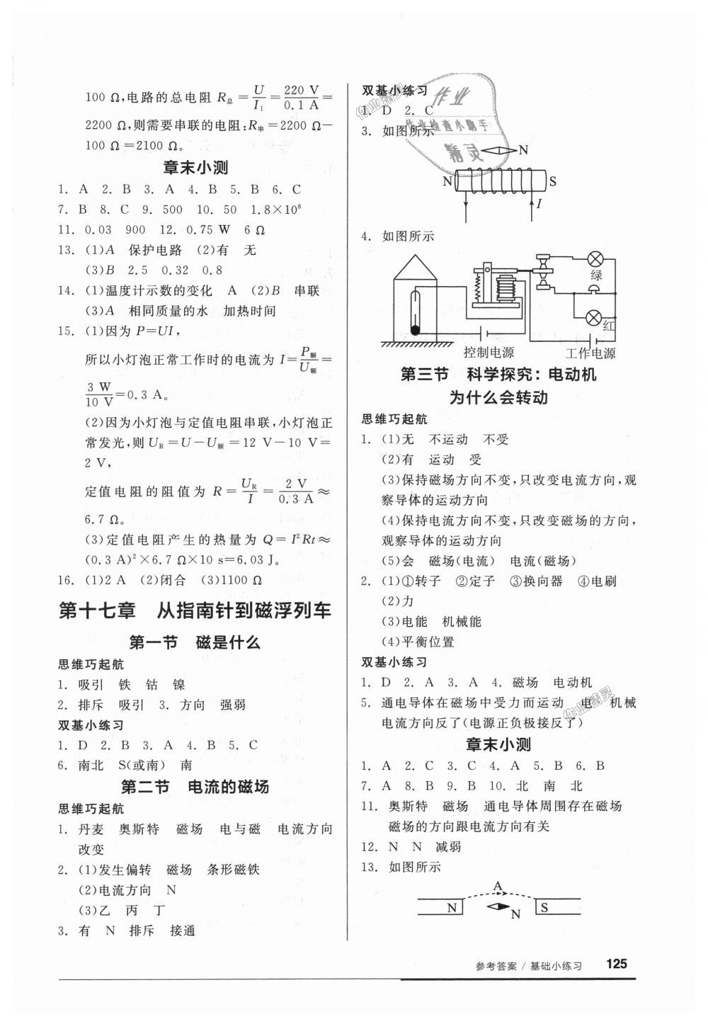 2018年全品基礎(chǔ)小練習(xí)九年級(jí)物理全一冊(cè)滬科版 第7頁