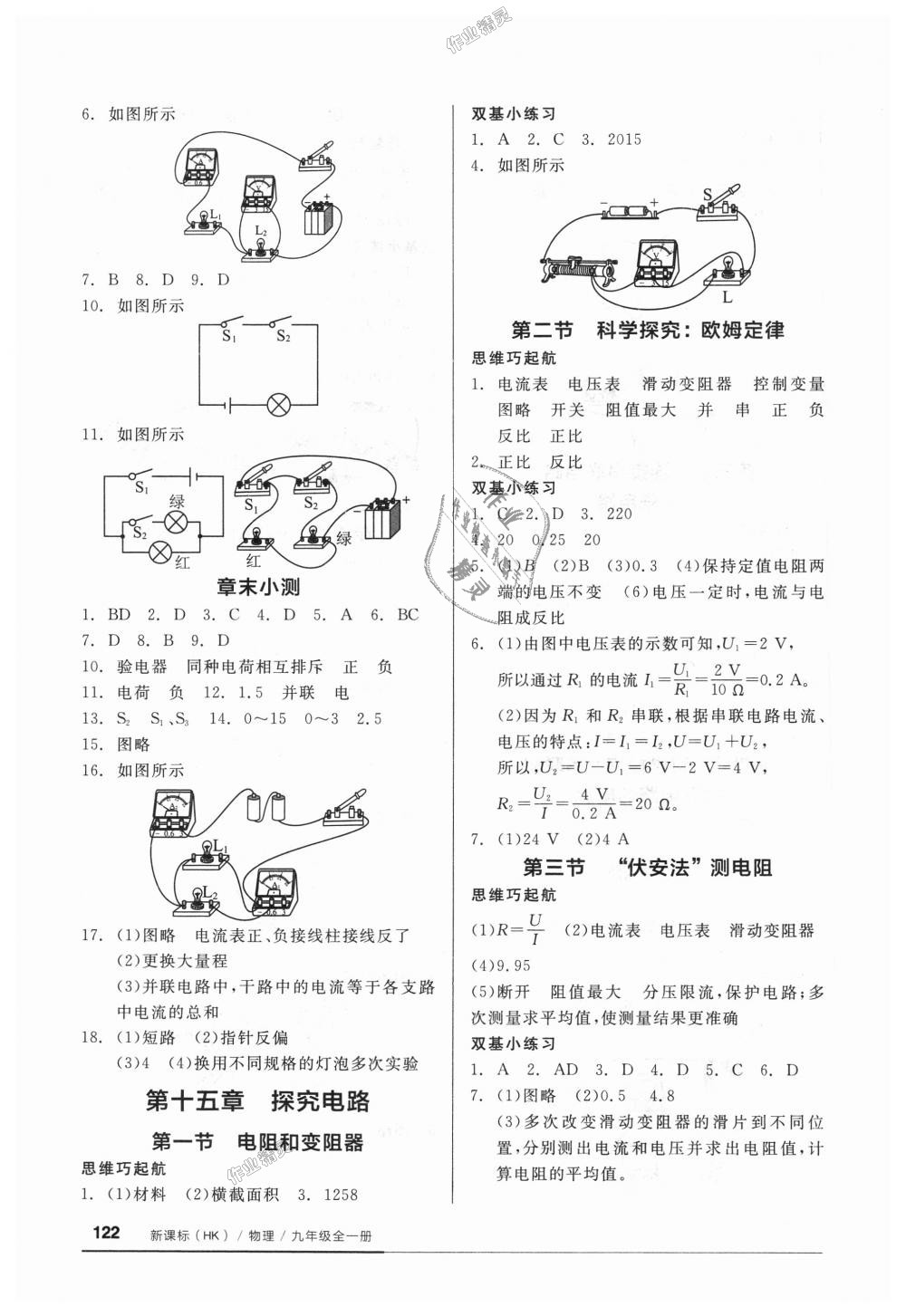 2018年全品基础小练习九年级物理全一册沪科版 第4页