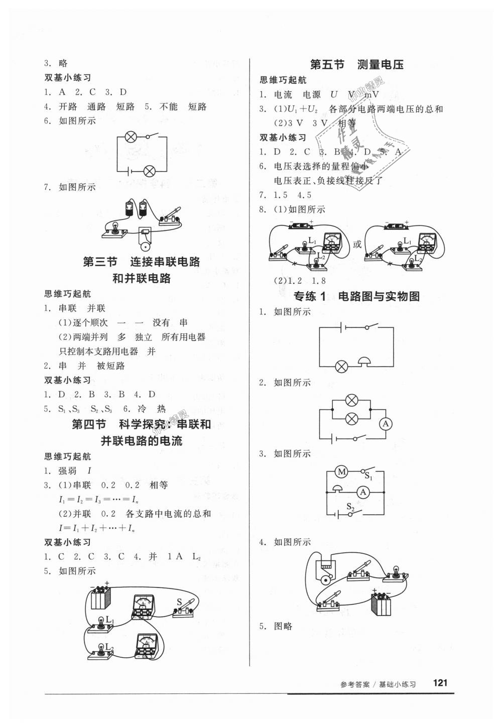 2018年全品基础小练习九年级物理全一册沪科版 第3页