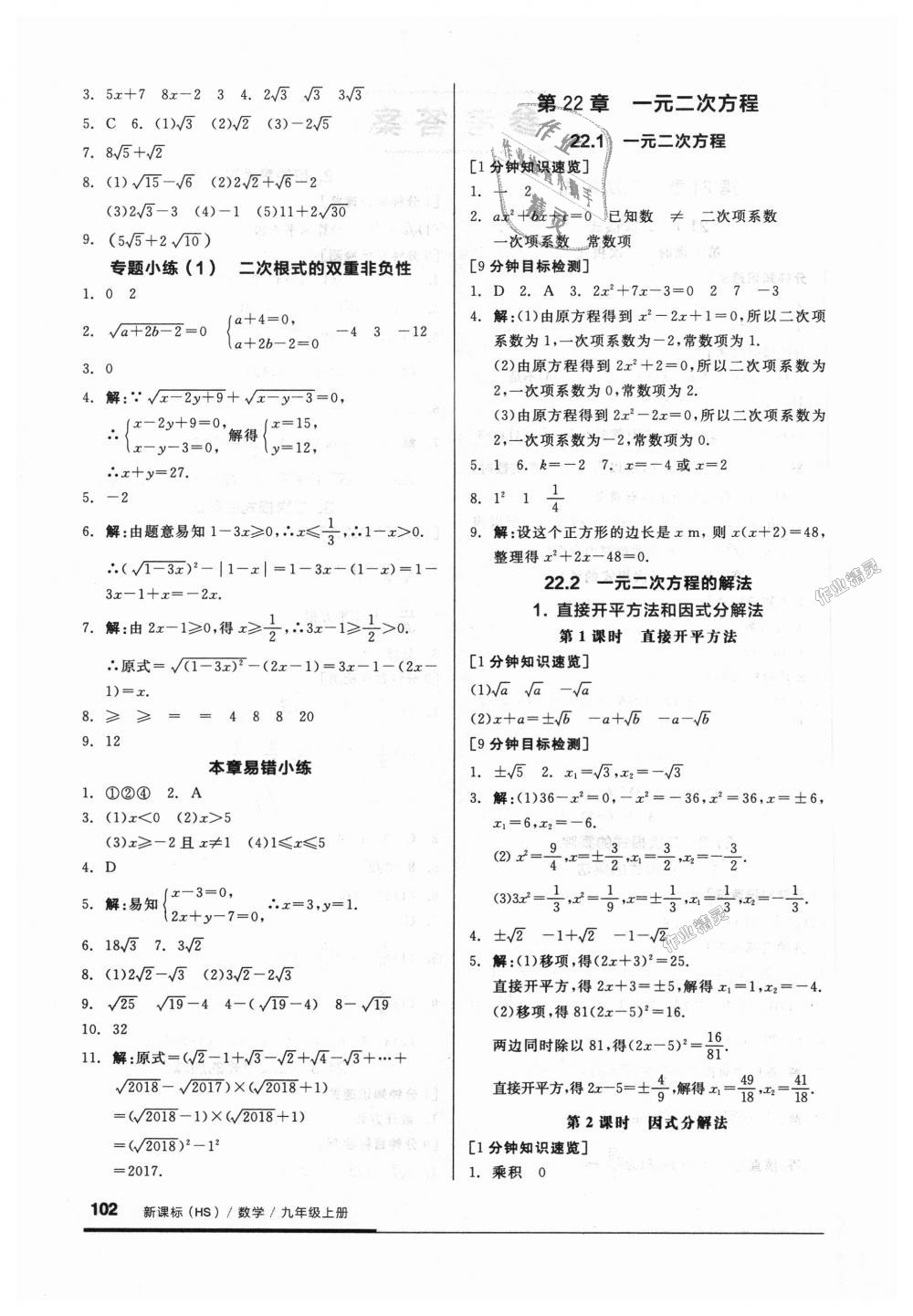 2018年全品基础小练习九年级数学上册华师大版 第2页