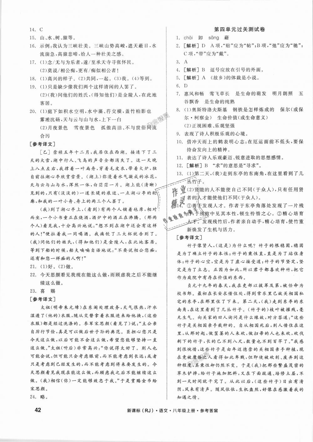 2018年全品小复习八年级语文上册人教版 第3页