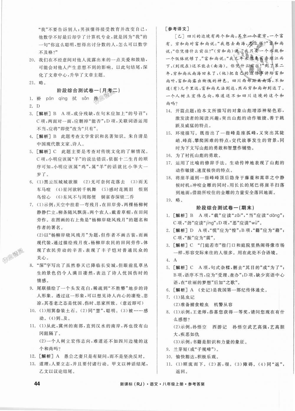 2018年全品小复习八年级语文上册人教版 第7页