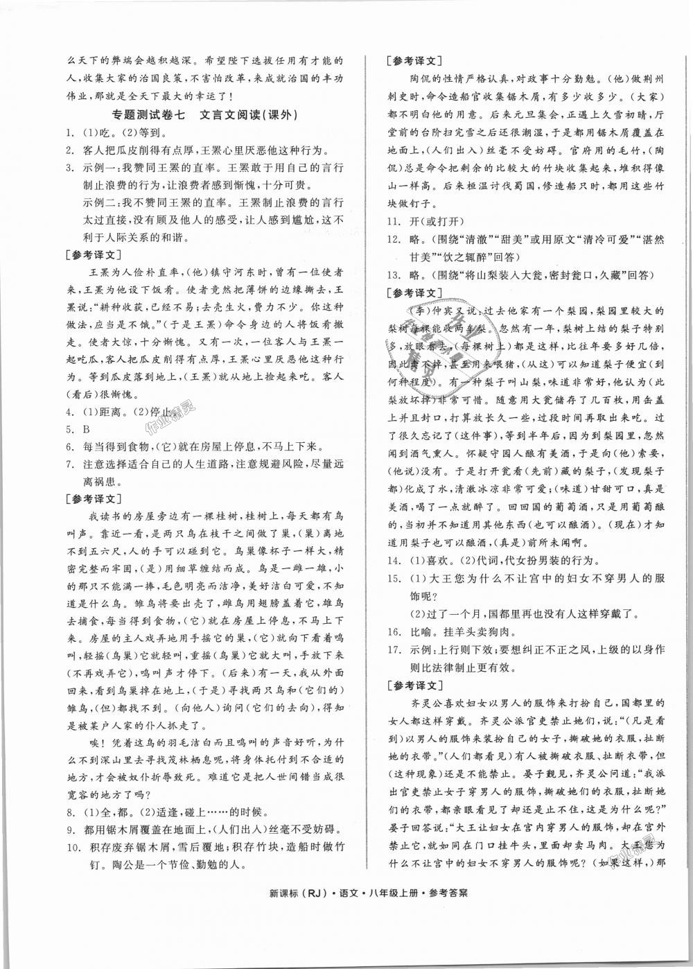 2018年全品小复习八年级语文上册人教版 第13页