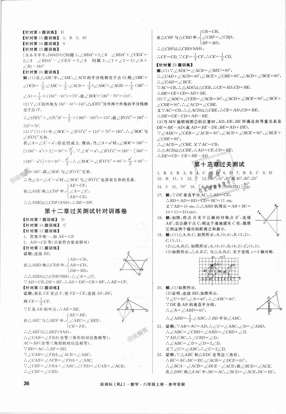 2018年全品小复习八年级数学上册人教版 第3页