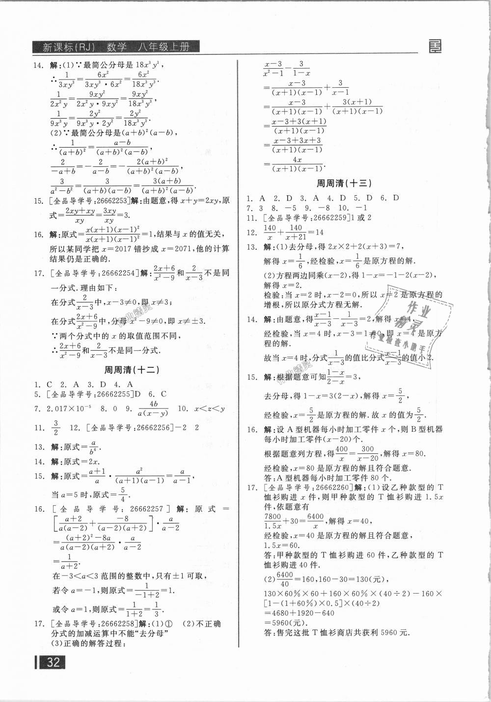 2018年全品小复习八年级数学上册人教版 第15页