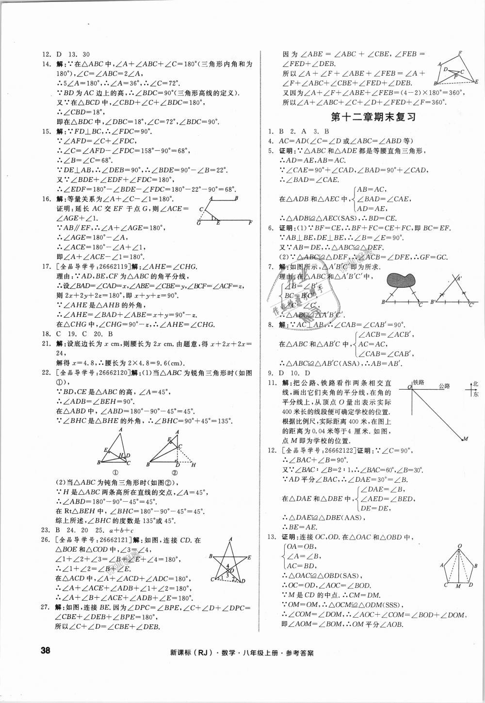 2018年全品小復(fù)習(xí)八年級(jí)數(shù)學(xué)上冊(cè)人教版 第7頁(yè)