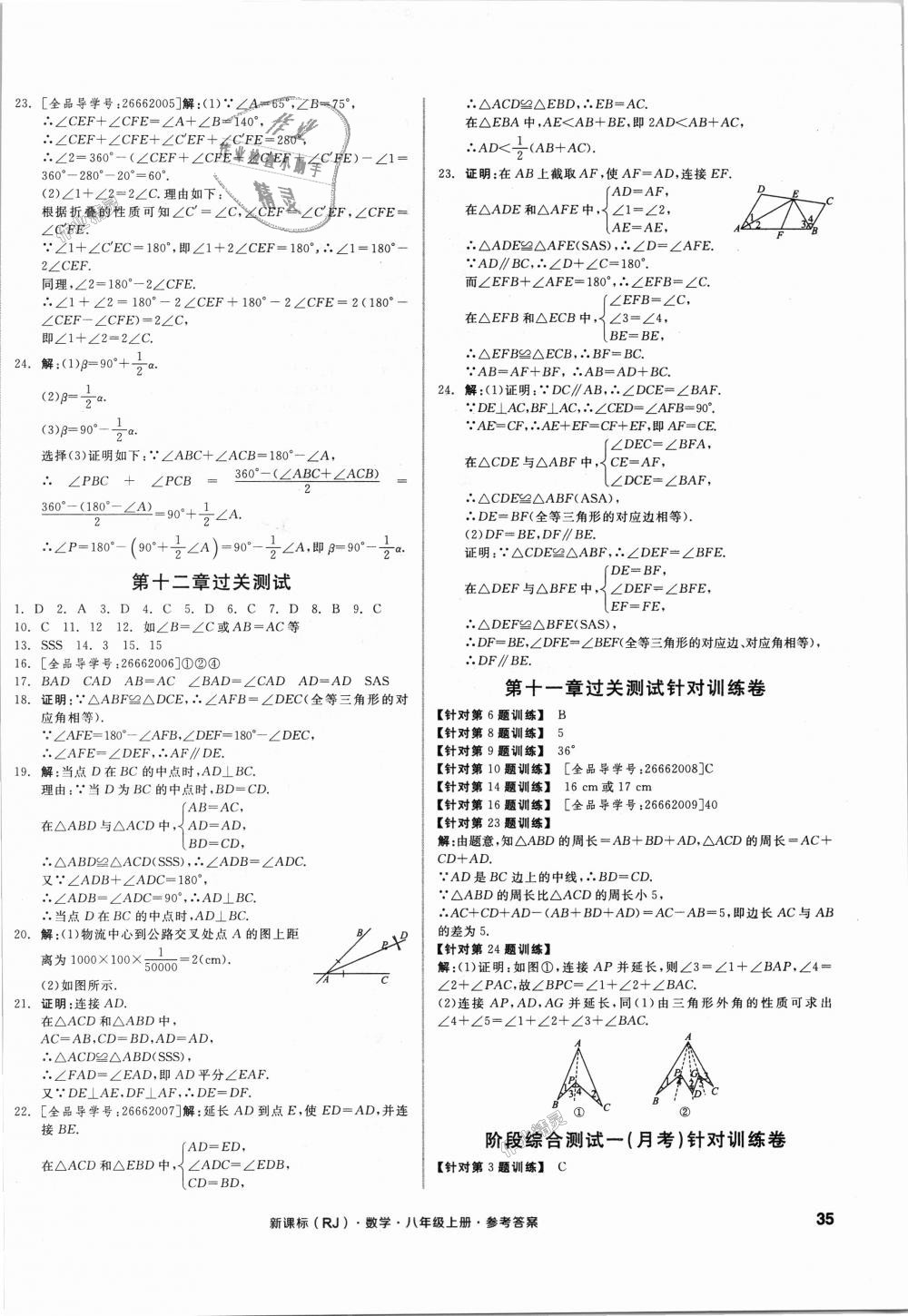 2018年全品小复习八年级数学上册人教版 第2页