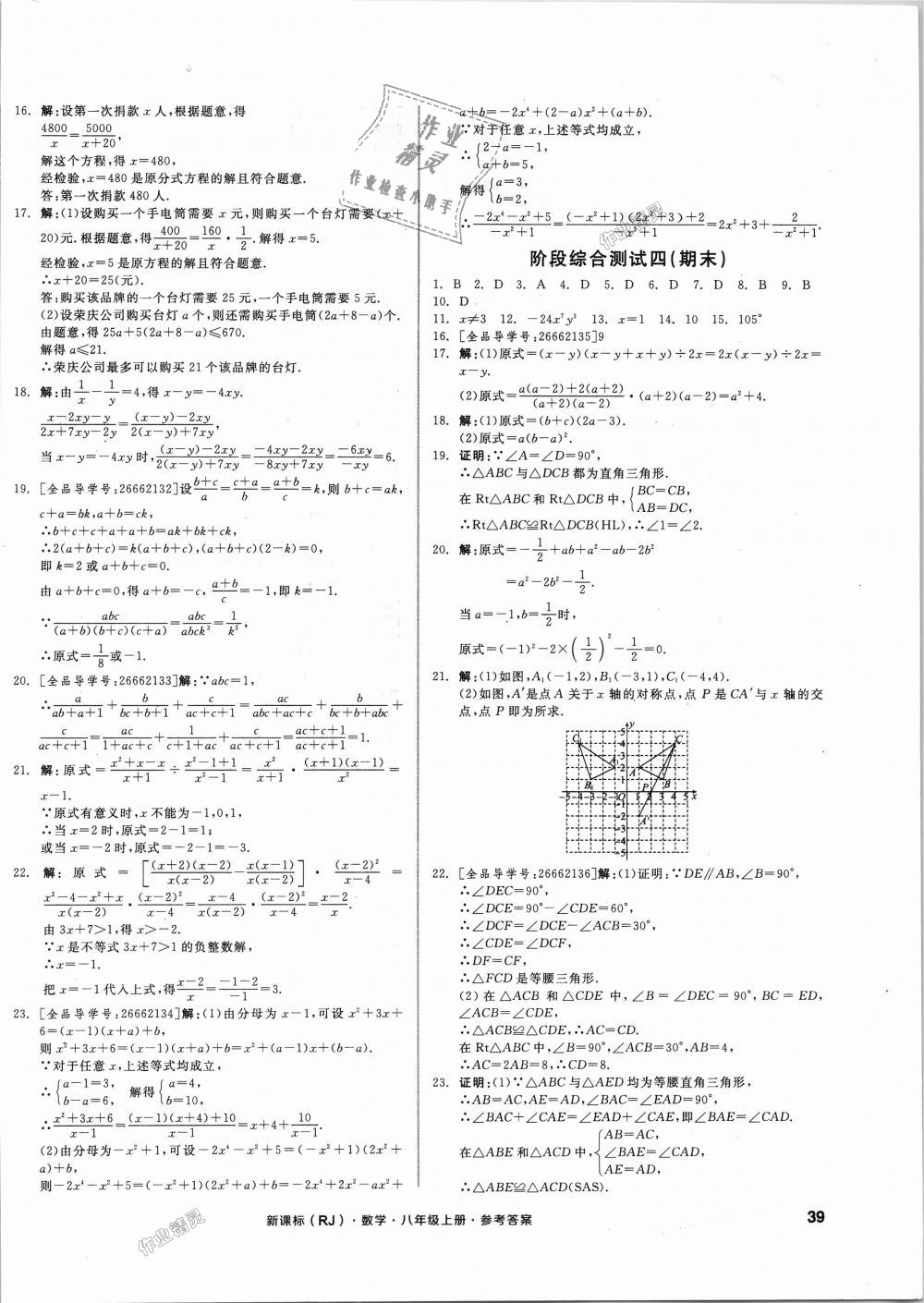 2018年全品小复习八年级数学上册人教版 第10页