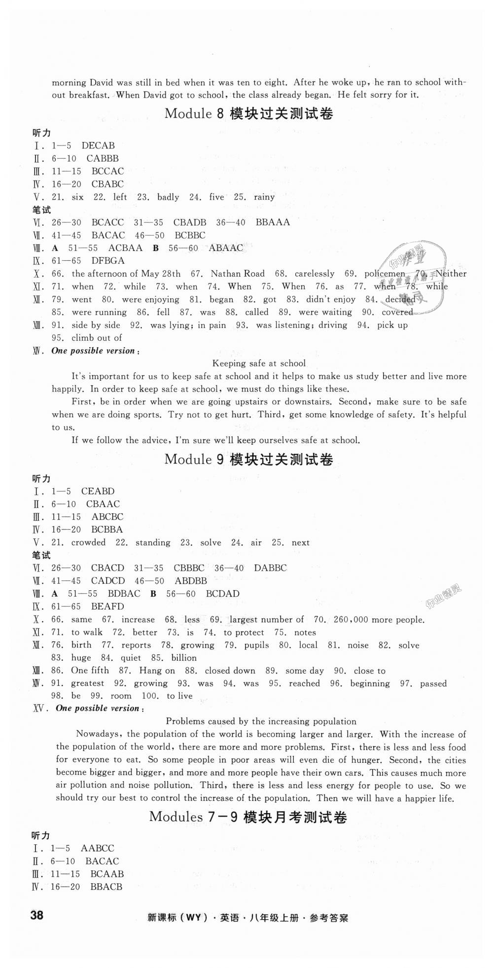 2018年全品小復(fù)習(xí)八年級(jí)英語(yǔ)上冊(cè)外研版 第5頁(yè)