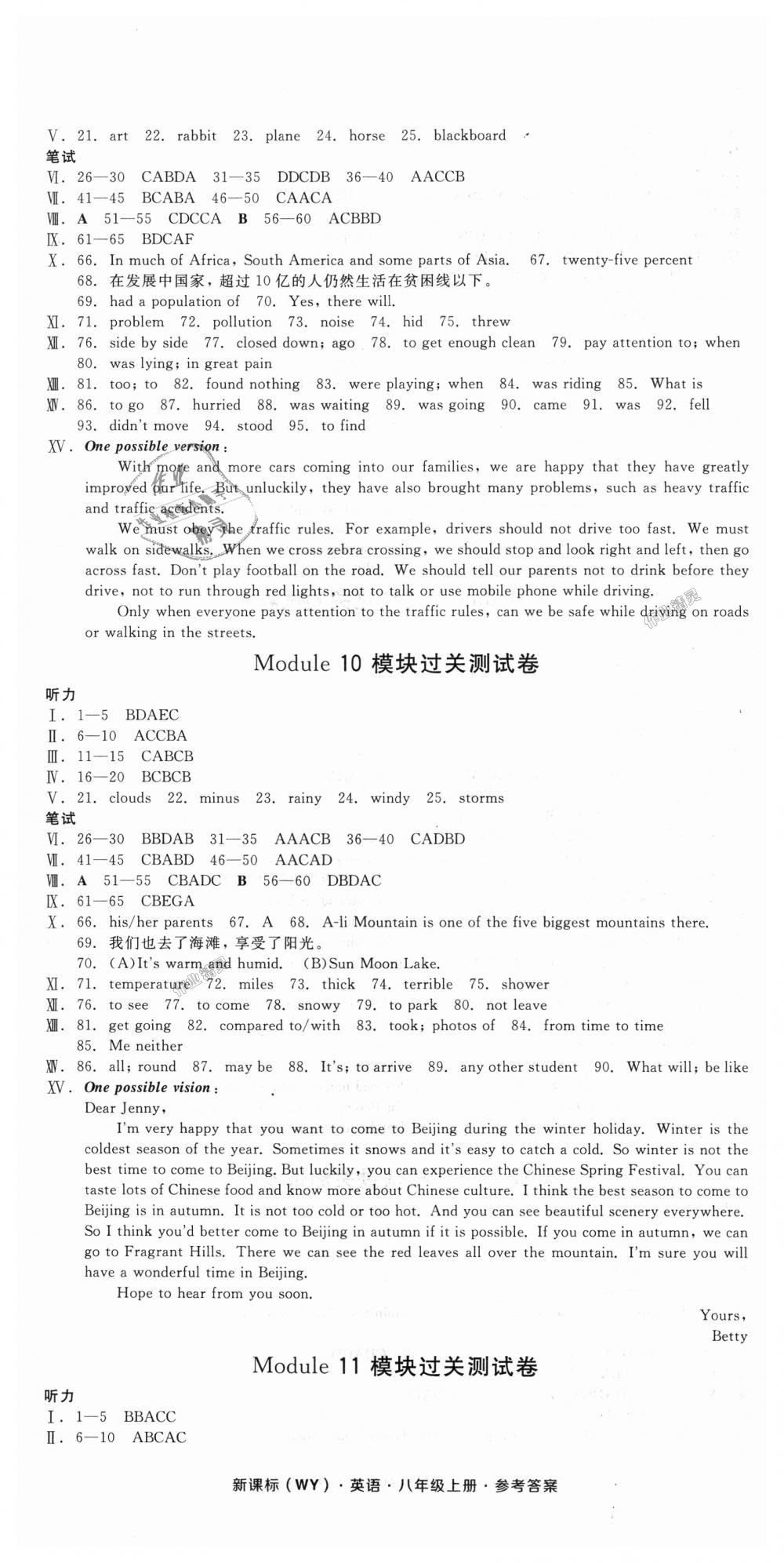 2018年全品小復(fù)習(xí)八年級英語上冊外研版 第6頁