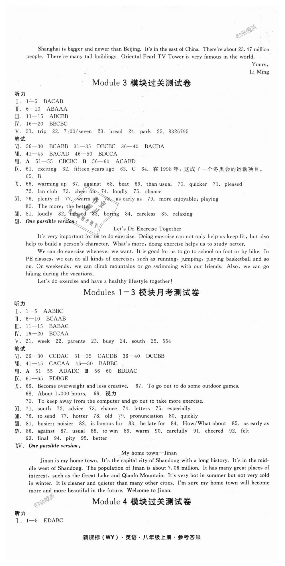 2018年全品小復習八年級英語上冊外研版 第2頁