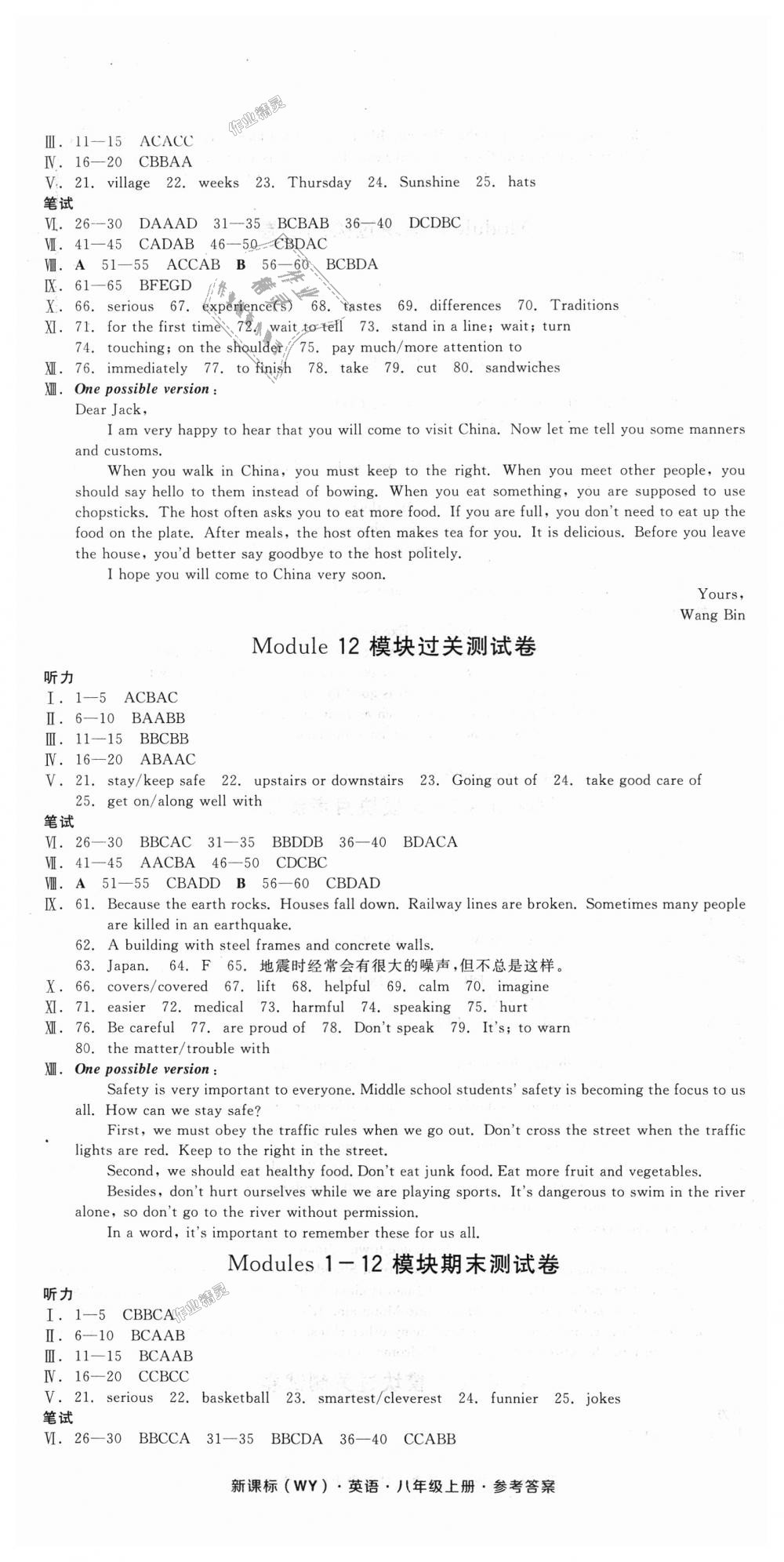 2018年全品小復(fù)習(xí)八年級(jí)英語上冊(cè)外研版 第7頁