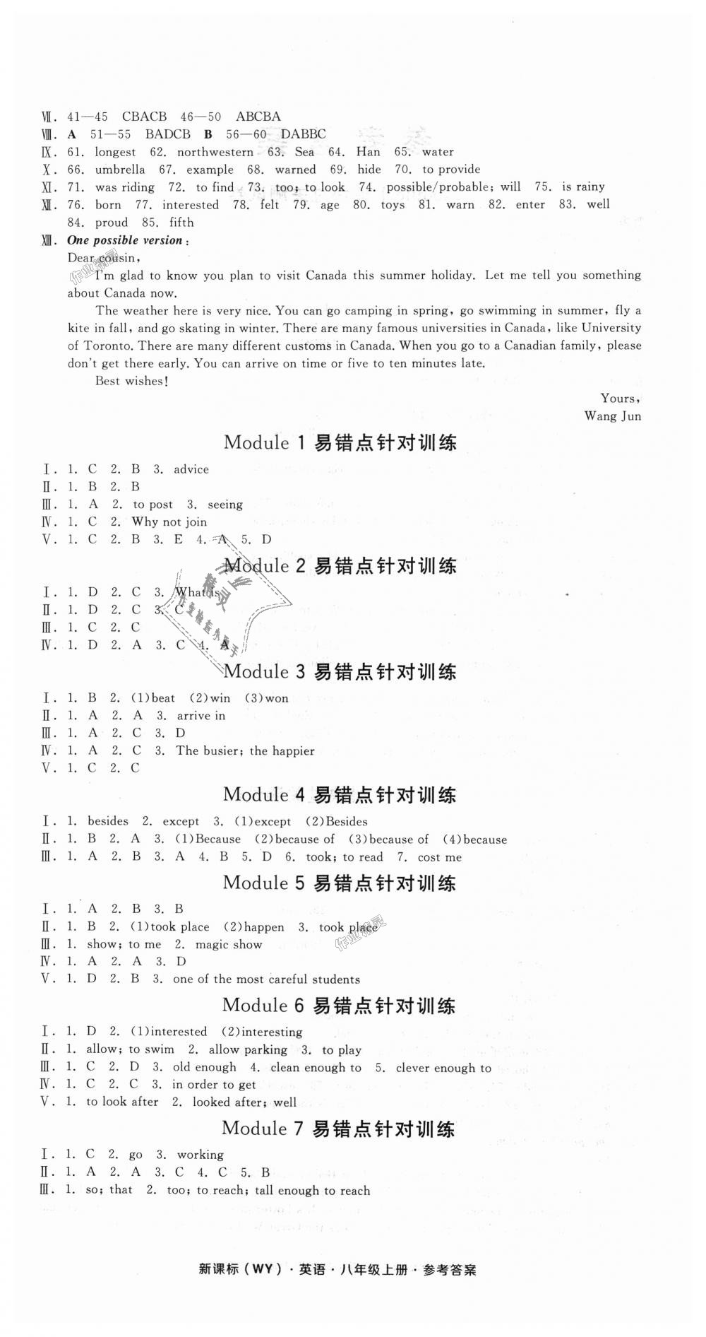 2018年全品小复习八年级英语上册外研版 第8页