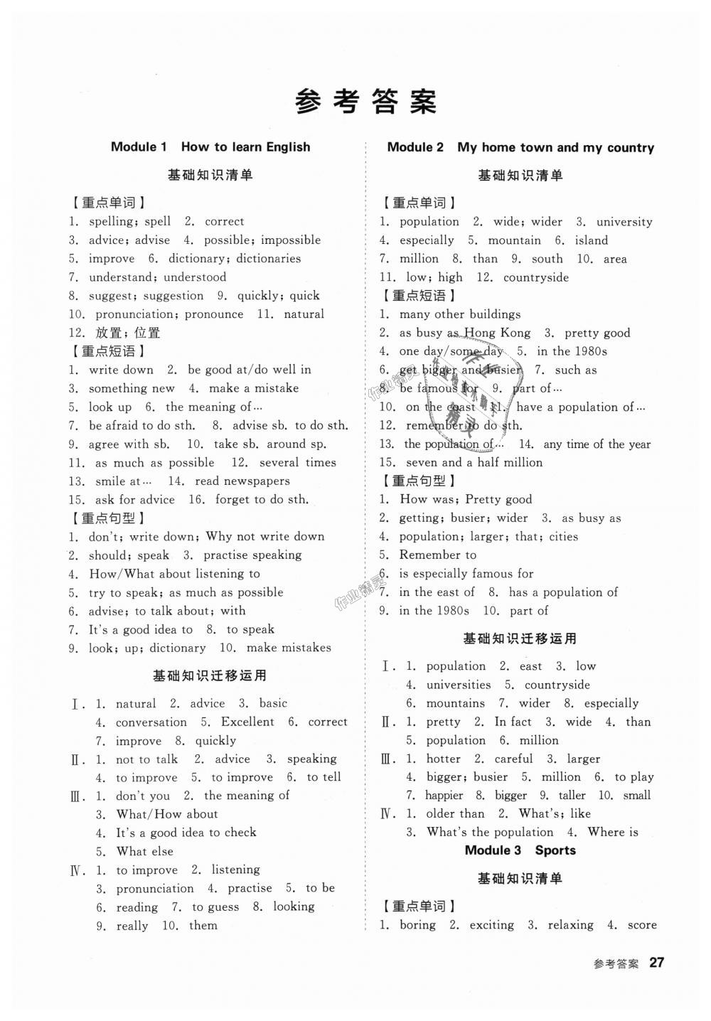 2018年全品小復(fù)習(xí)八年級(jí)英語(yǔ)上冊(cè)外研版 第24頁(yè)