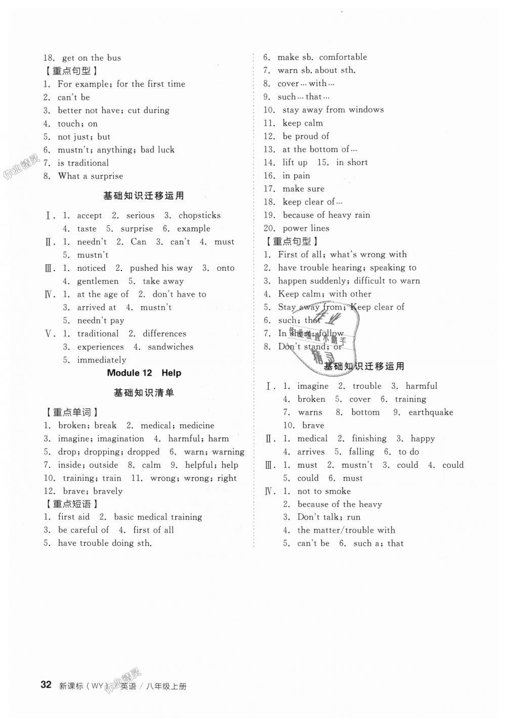 2018年全品小復(fù)習(xí)八年級(jí)英語上冊(cè)外研版 第29頁