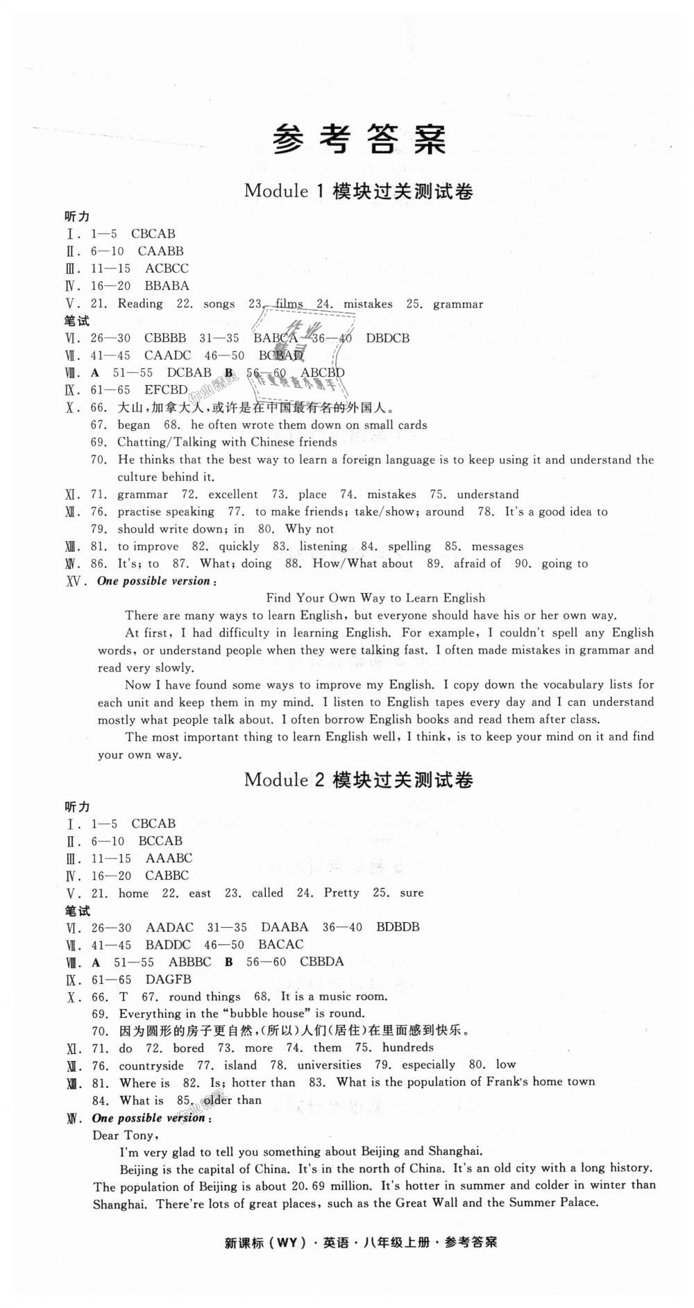 2018年全品小復(fù)習(xí)八年級(jí)英語上冊(cè)外研版 第1頁