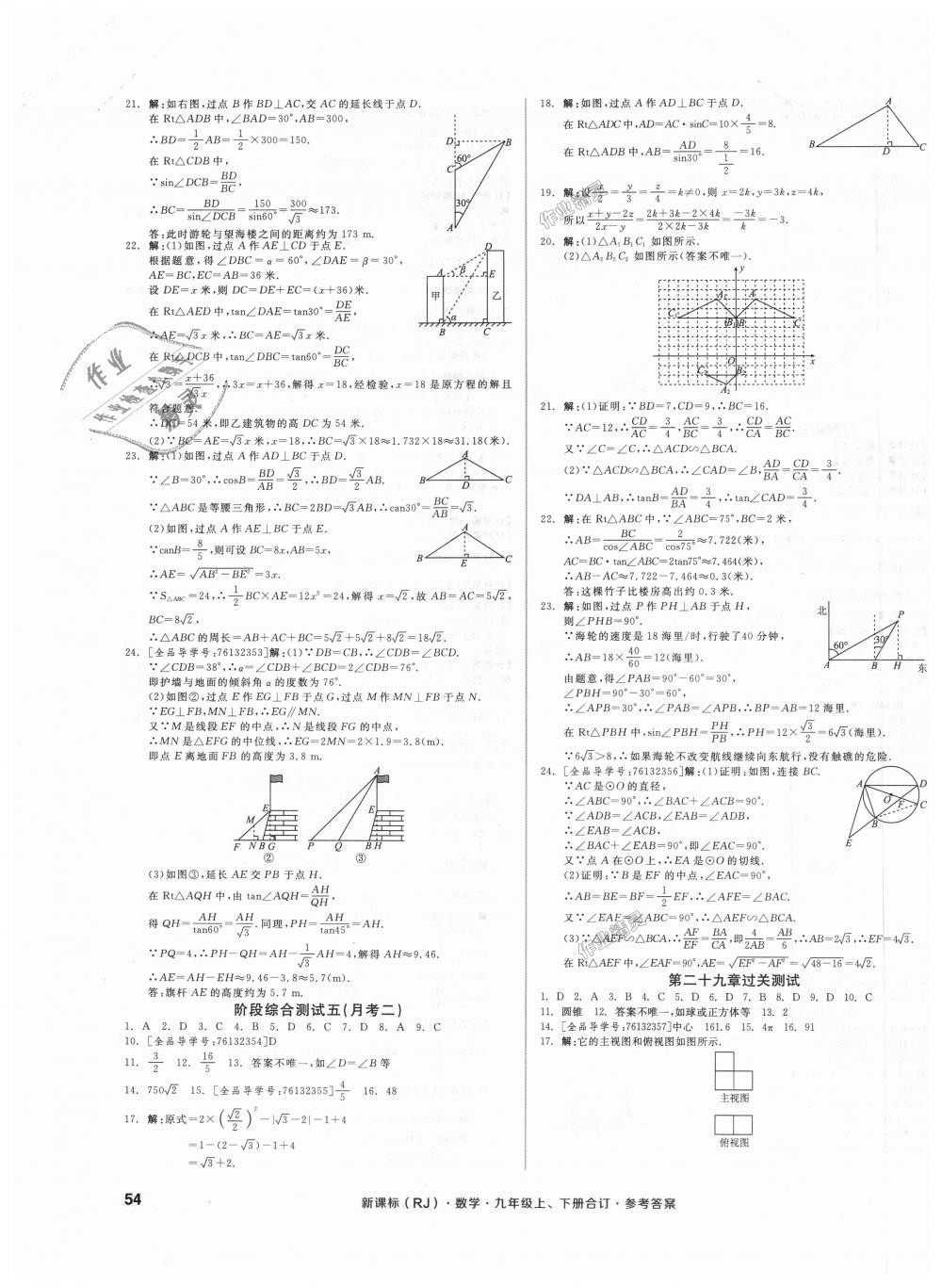 2018年全品小复习九年级数学上下册合订人教版 第11页