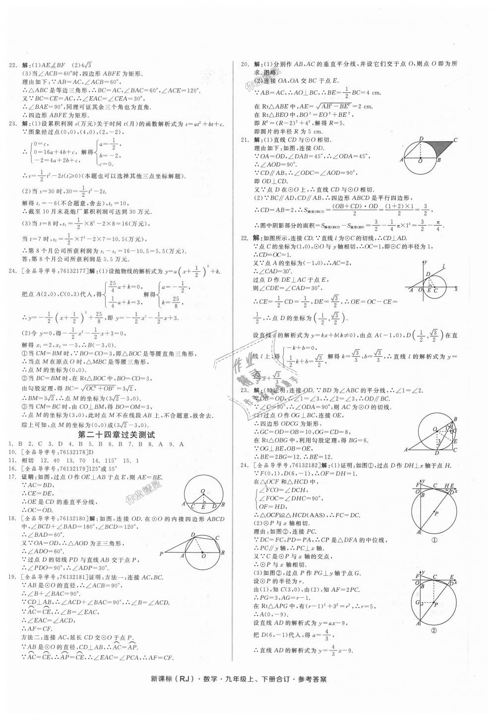 2018年全品小复习九年级数学上下册合订人教版 第4页