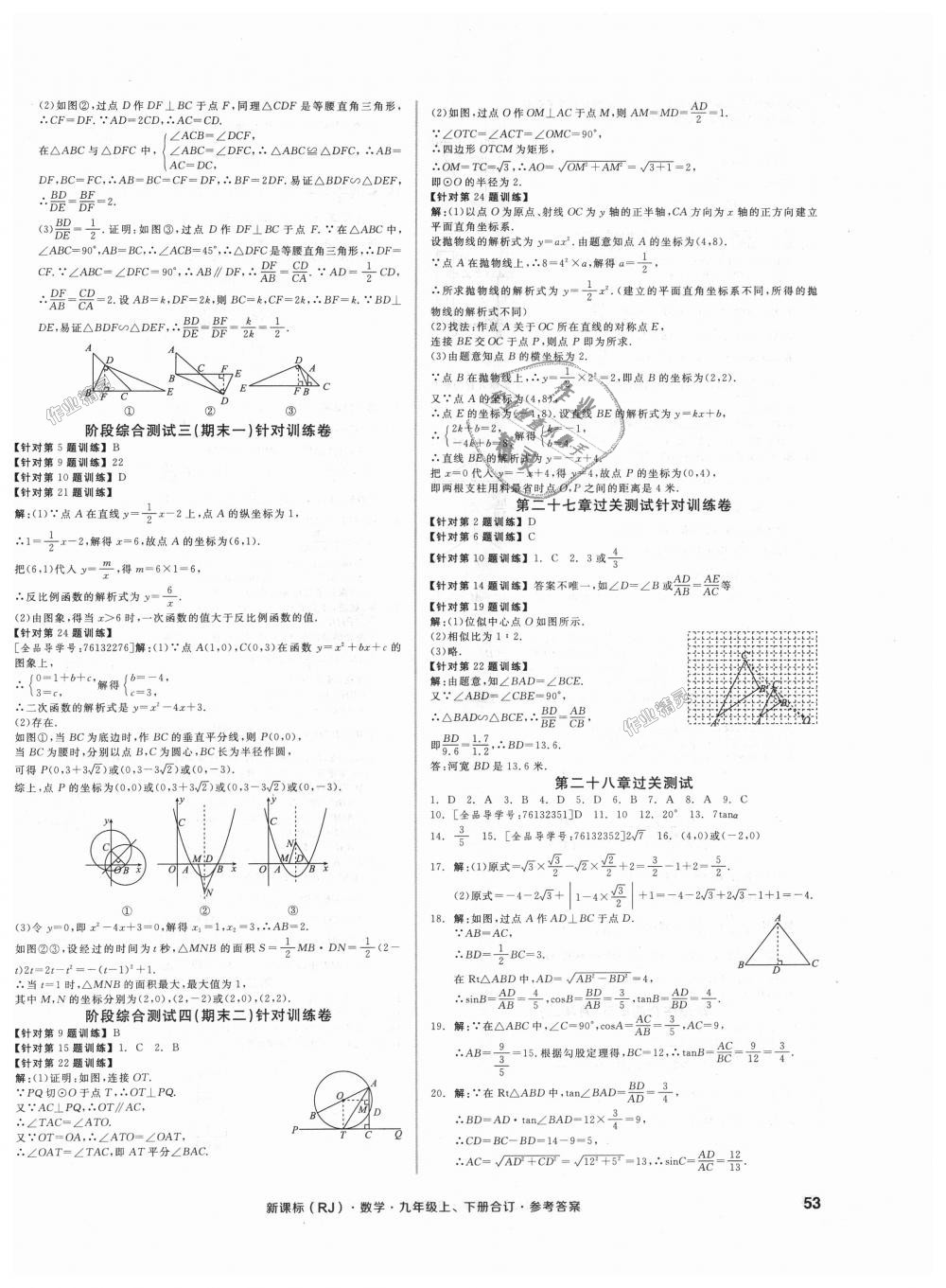 2018年全品小复习九年级数学上下册合订人教版 第10页