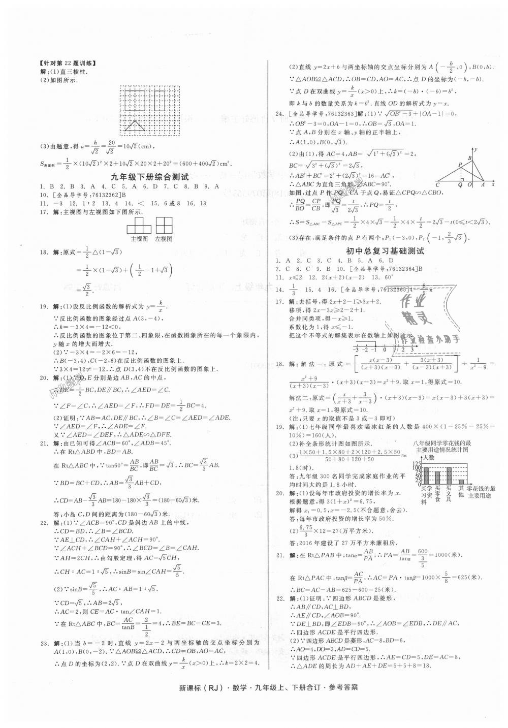 2018年全品小复习九年级数学上下册合订人教版 第13页