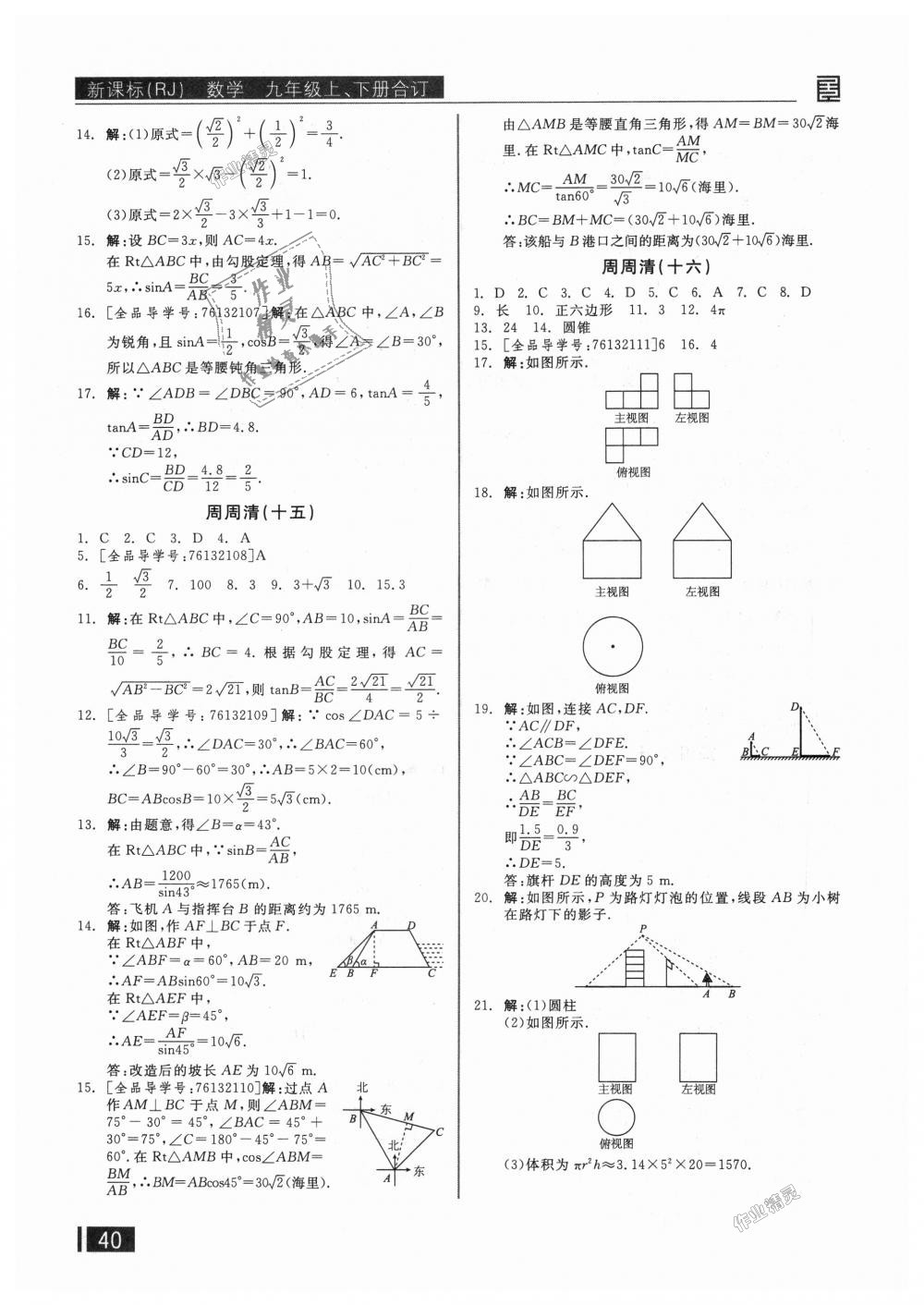 2018年全品小复习九年级数学上下册合订人教版 第21页