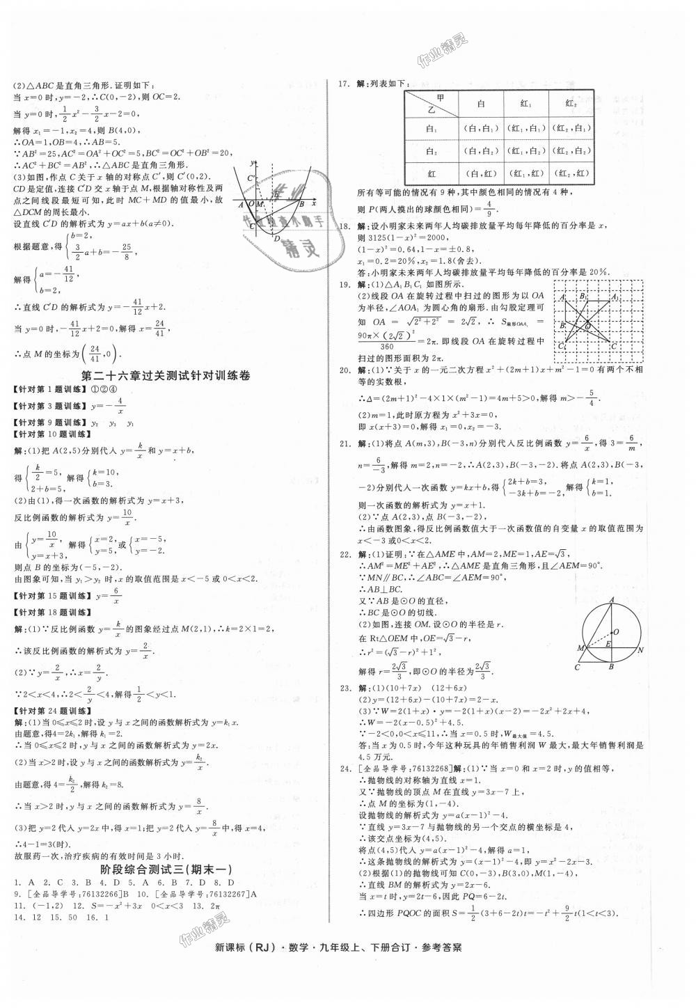 2018年全品小复习九年级数学上下册合订人教版 第8页