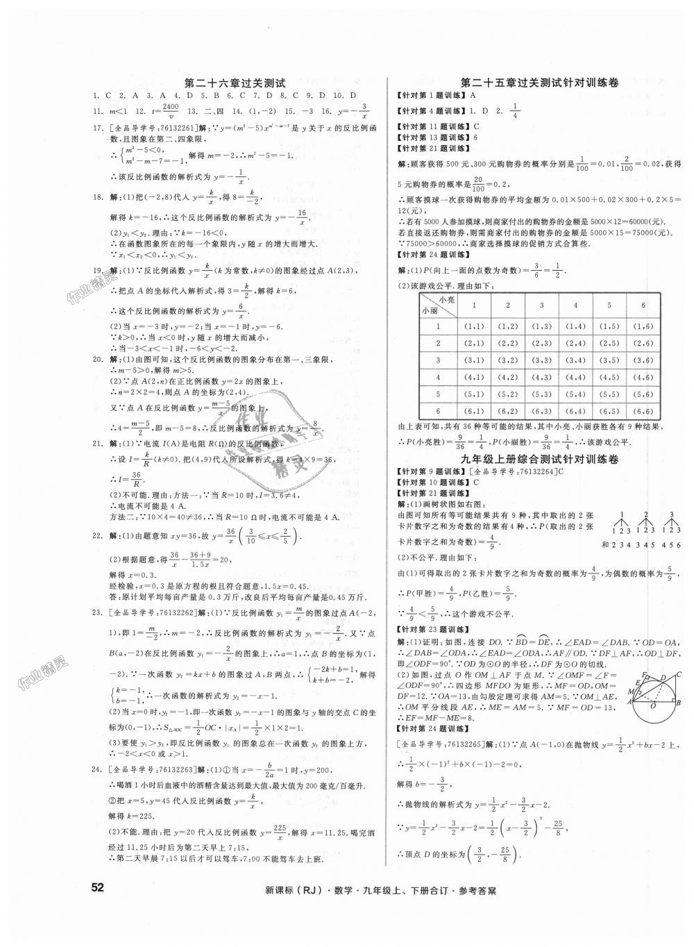 2018年全品小复习九年级数学上下册合订人教版 第7页