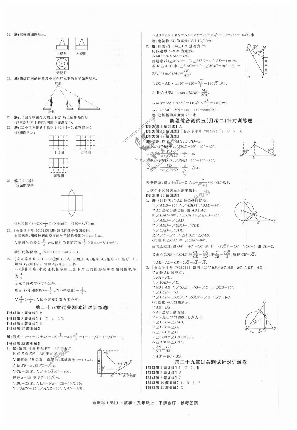 2018年全品小复习九年级数学上下册合订人教版 第12页