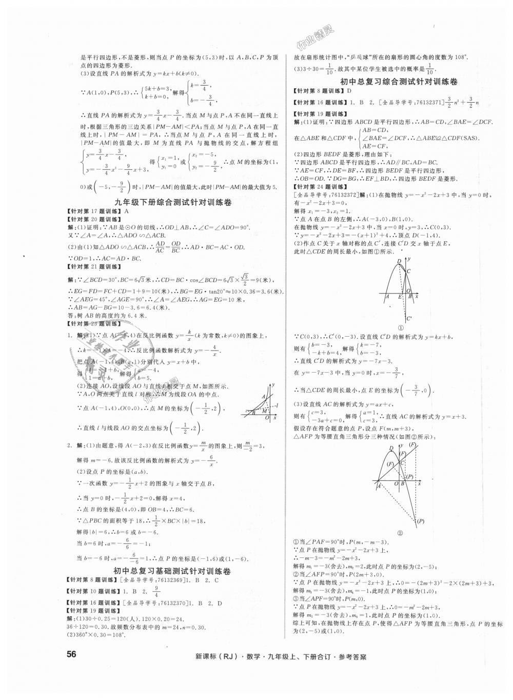 2018年全品小復(fù)習九年級數(shù)學(xué)上下冊合訂人教版 第15頁