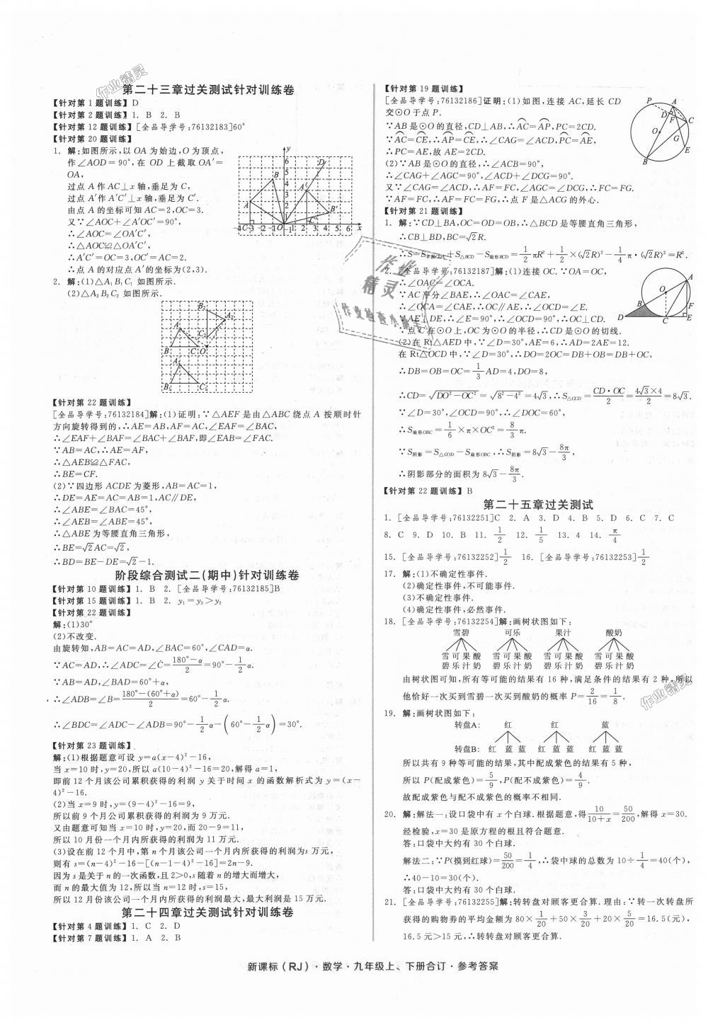 2018年全品小复习九年级数学上下册合订人教版 第5页