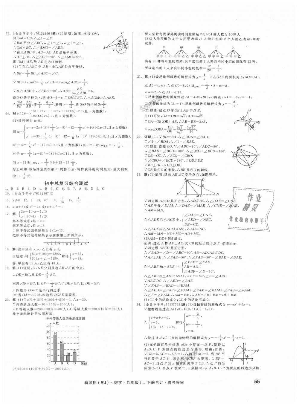 2018年全品小复习九年级数学上下册合订人教版 第14页