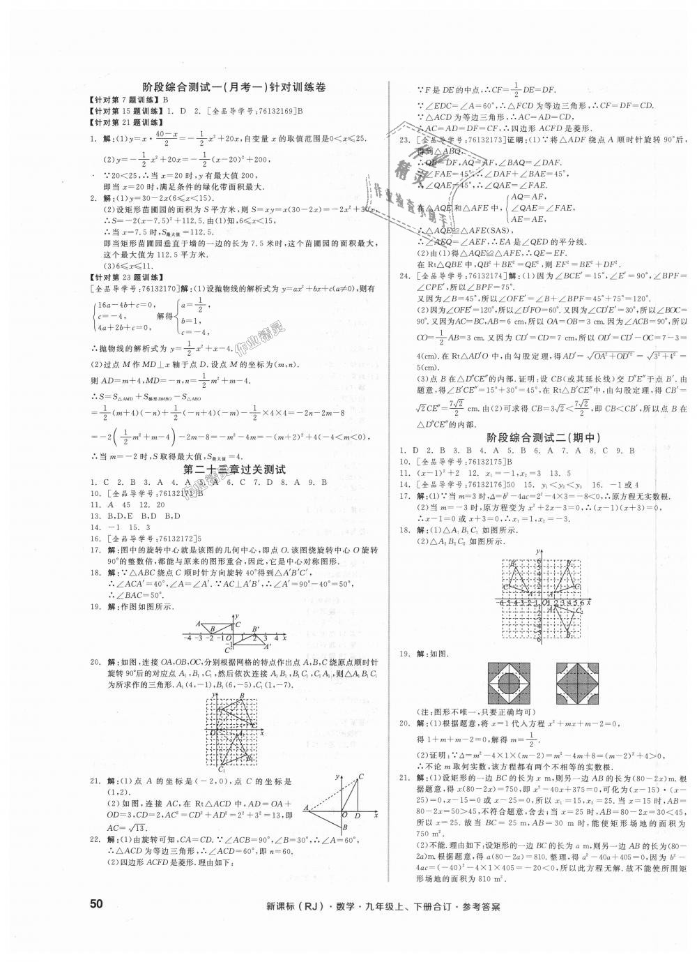 2018年全品小复习九年级数学上下册合订人教版 第3页