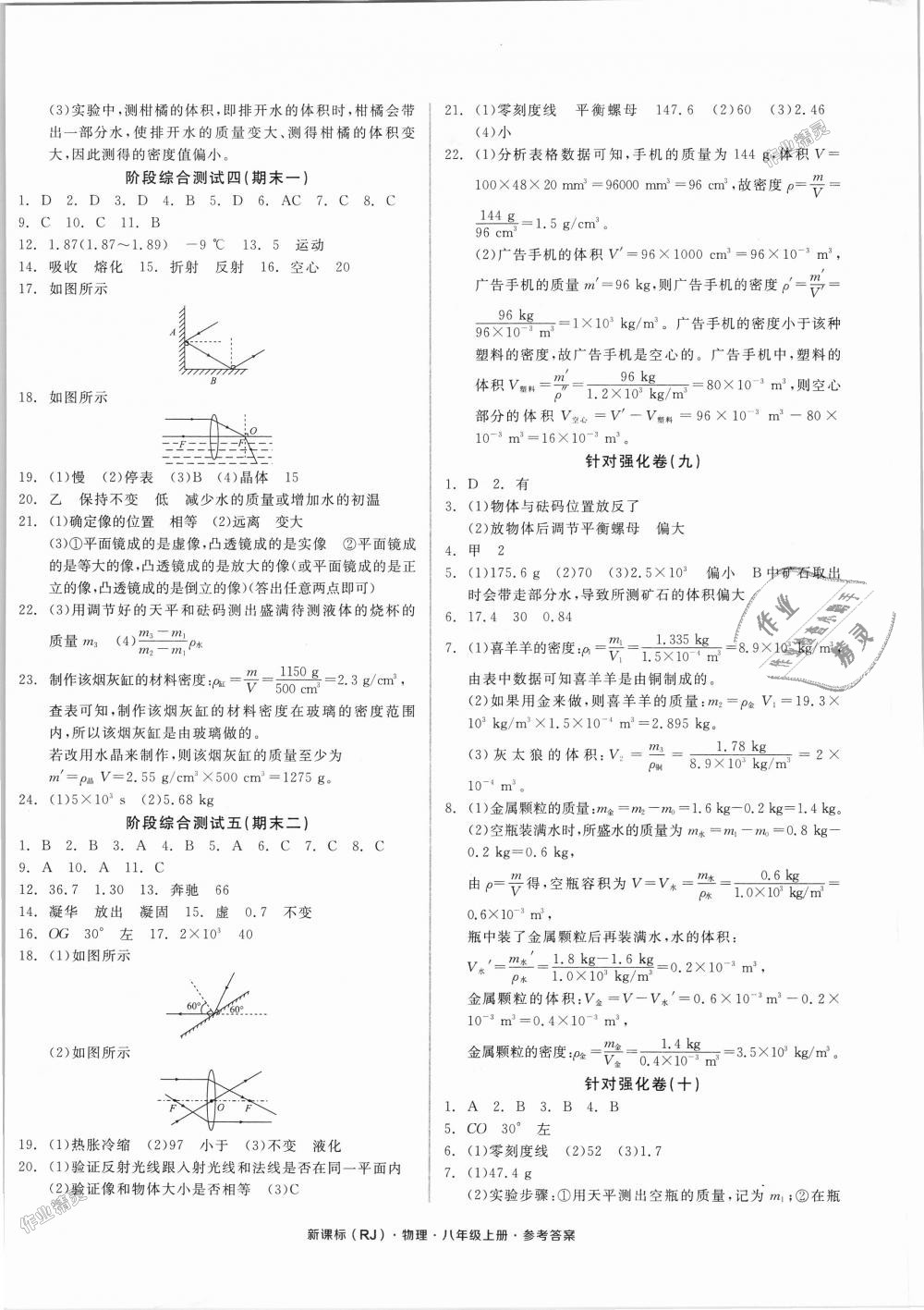 2018年全品小復(fù)習(xí)八年級物理上冊人教版 第4頁