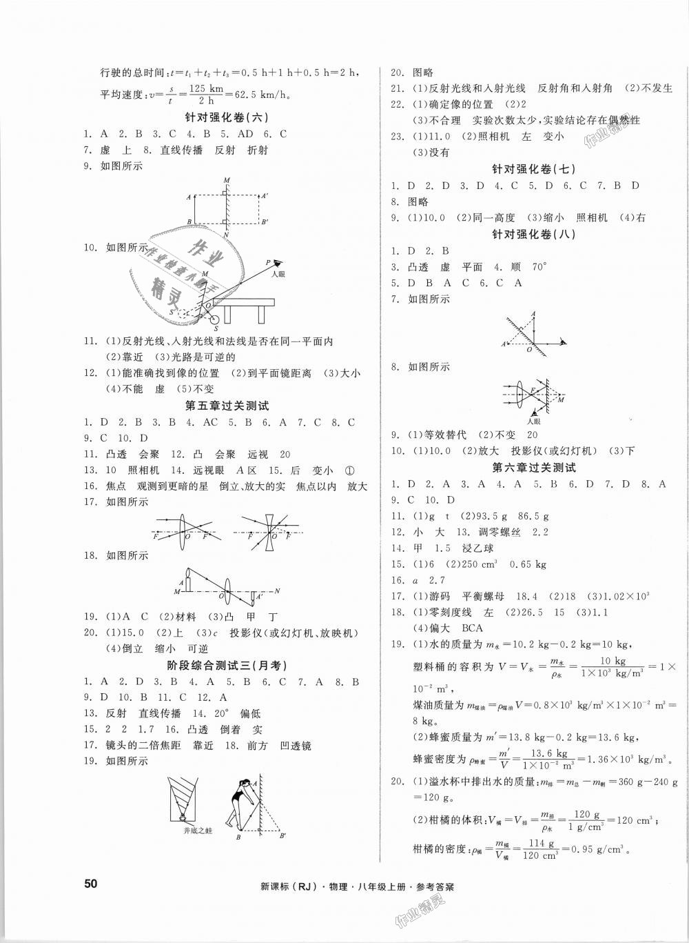 2018年全品小復(fù)習(xí)八年級(jí)物理上冊(cè)人教版 第3頁