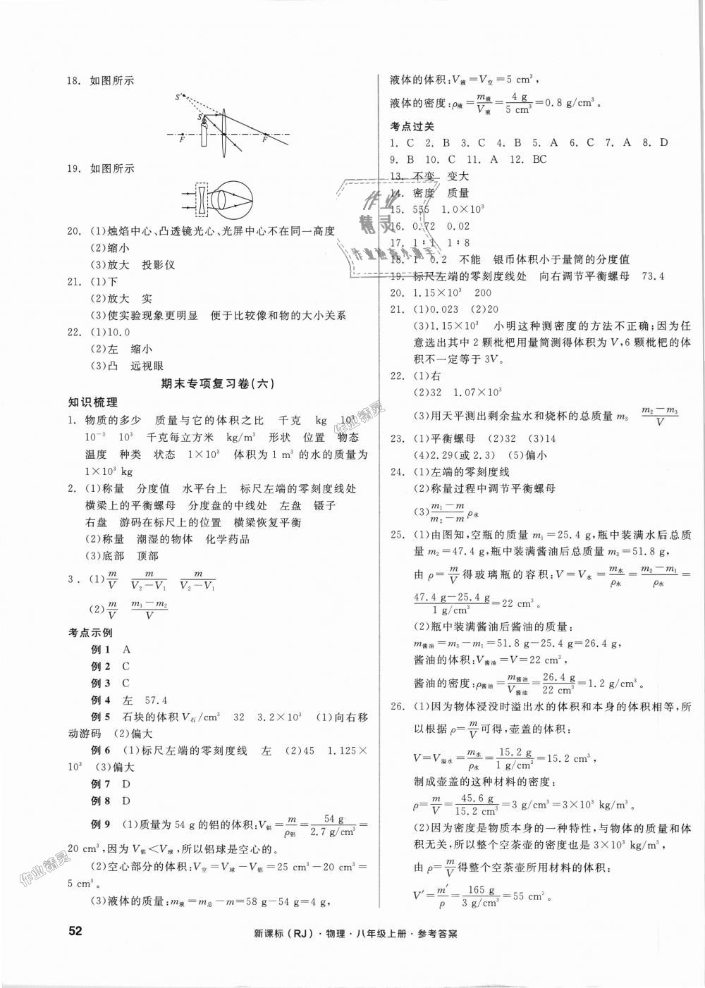 2018年全品小復習八年級物理上冊人教版 第7頁