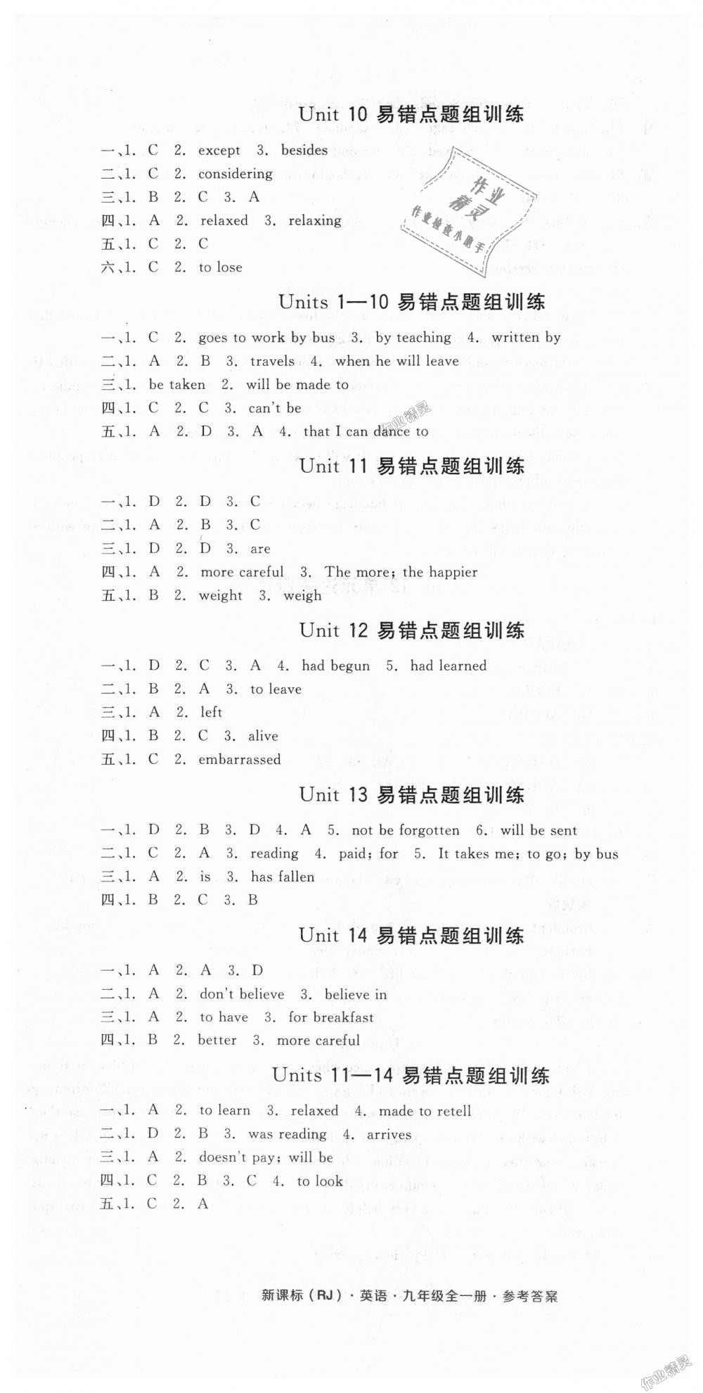 2018年全品小復(fù)習(xí)九年級(jí)英語(yǔ)B全一冊(cè)人教版 第15頁(yè)