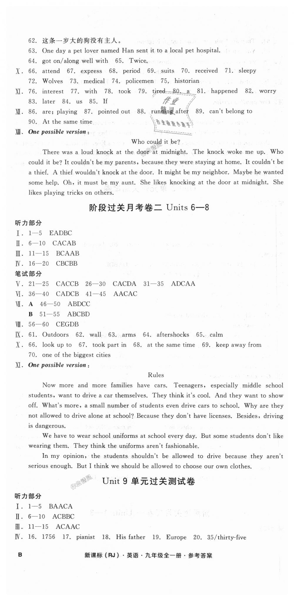 2018年全品小復(fù)習(xí)九年級(jí)英語(yǔ)B全一冊(cè)人教版 第7頁(yè)