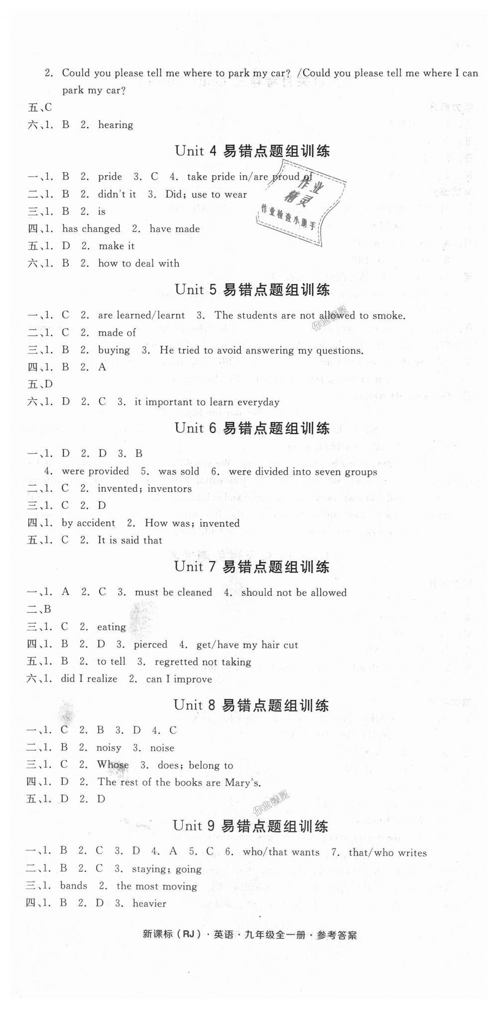 2018年全品小復習九年級英語B全一冊人教版 第14頁