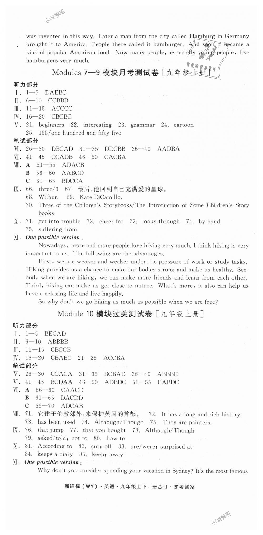 2018年全品小復習九年級英語上下冊合訂外研版 第7頁