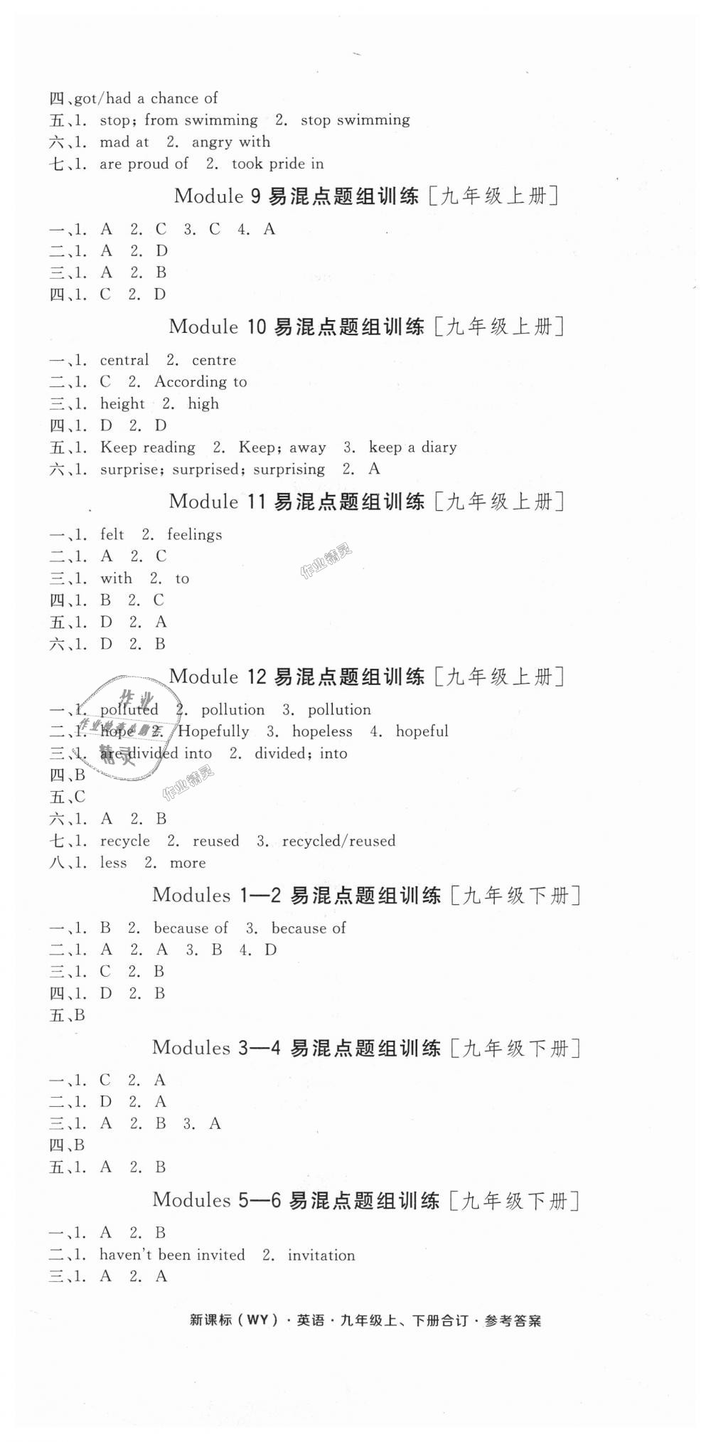 2018年全品小復(fù)習(xí)九年級(jí)英語(yǔ)上下冊(cè)合訂外研版 第14頁(yè)