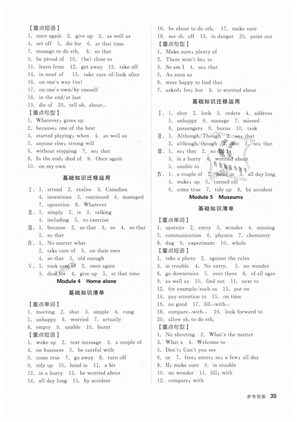 2018年全品小復(fù)習(xí)九年級(jí)英語(yǔ)上下冊(cè)合訂外研版 第17頁(yè)